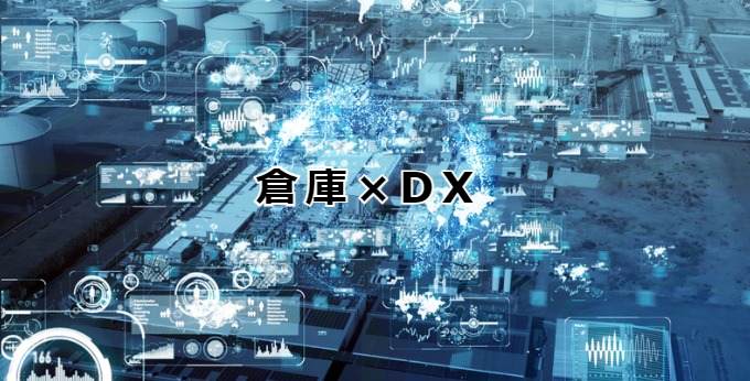 倉庫×DX【製造業においてJITを成功させるカギとなる在庫管理とその事例】